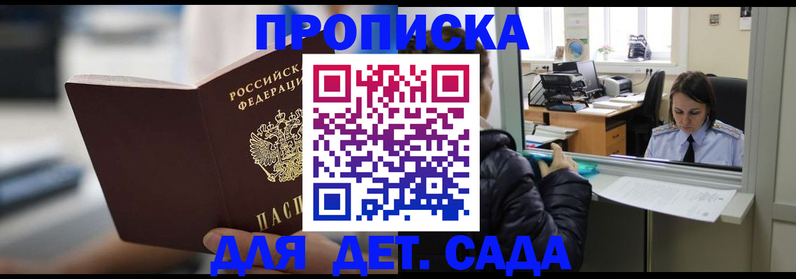 временная прописка в Голицыно