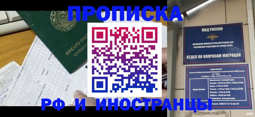 временная регистрация недорого в Голицыно