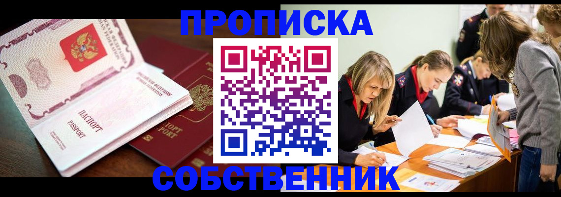 прописка для работы в Голицыно