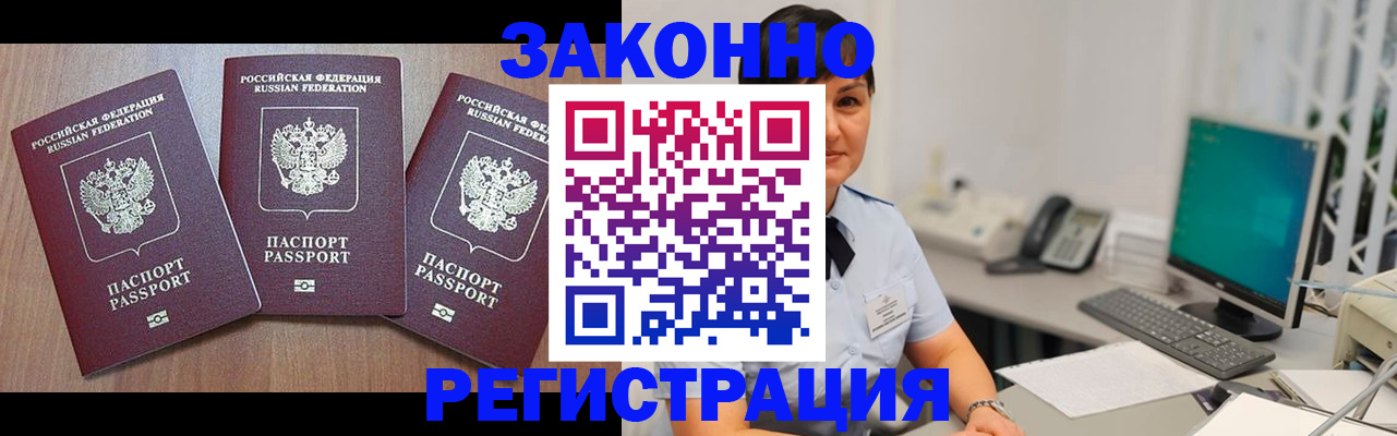 миграционный учет в Голицыно